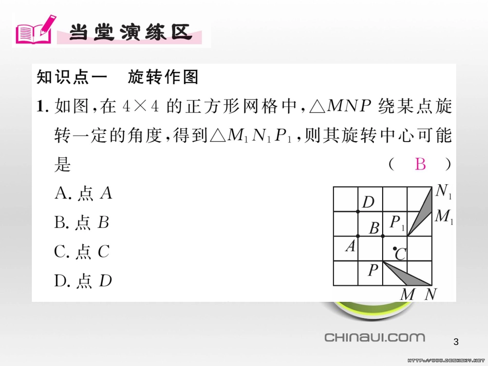 九年级数学上册 23.3.1 相似三角形课件 （新版）华东师大版 (274)_第3页