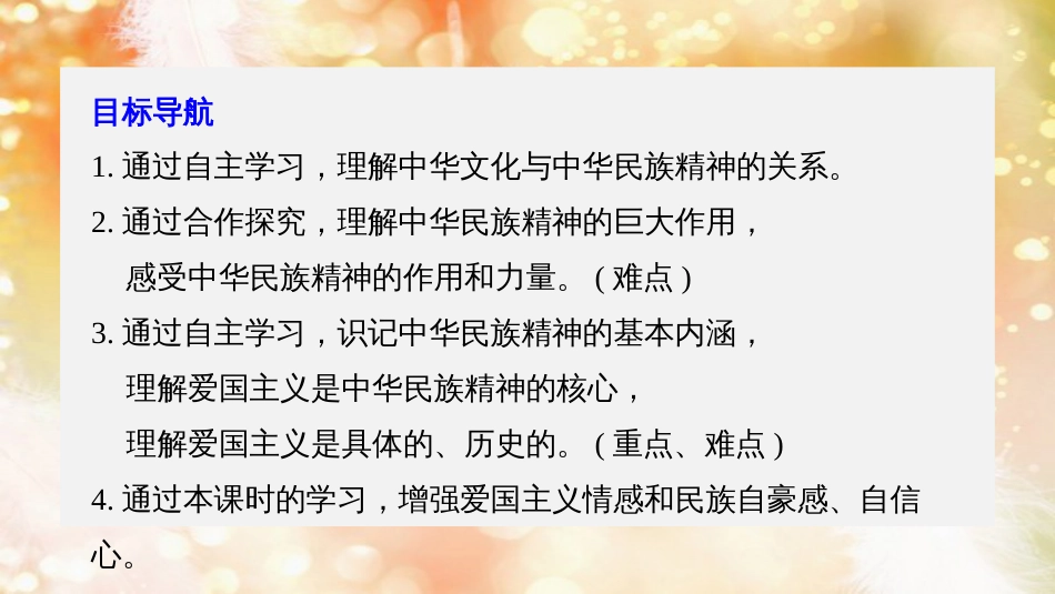 高中政治 第三单元 中华文化与民族精神 第七课 我们的民族精神 1 永恒的中华民族精神课件 新人教版必修3_第3页