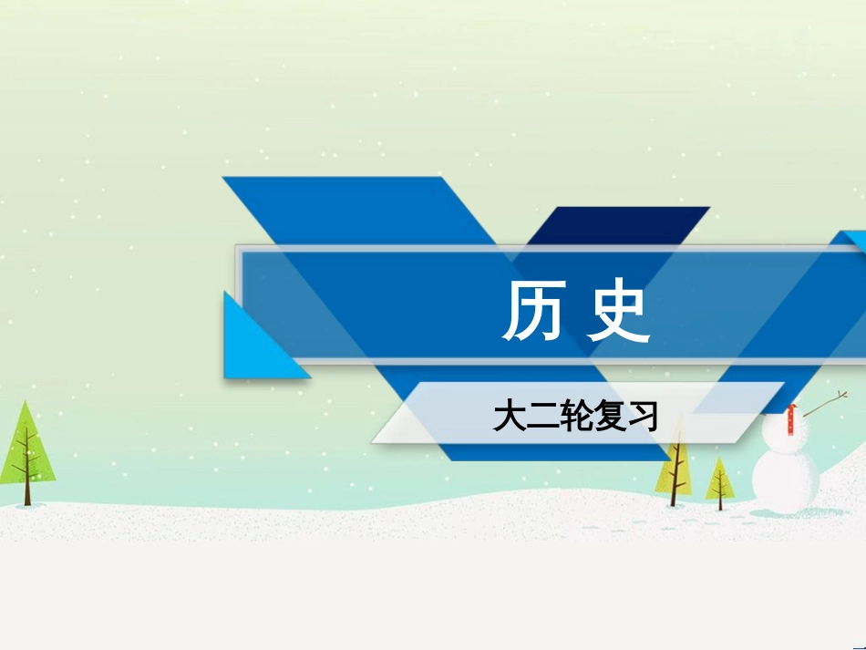 高考地理一轮复习 第3单元 从地球圈层看地理环境 答题模板2 气候成因和特征描述型课件 鲁教版必修1 (355)_第1页