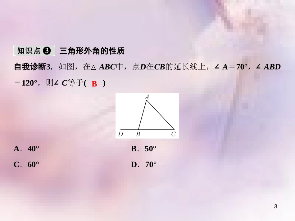 八年级数学上册 第13章 三角形中的边角关系、命题与证明 13.2 命题与证明（第4课时）课件 （新版）沪科版_第3页