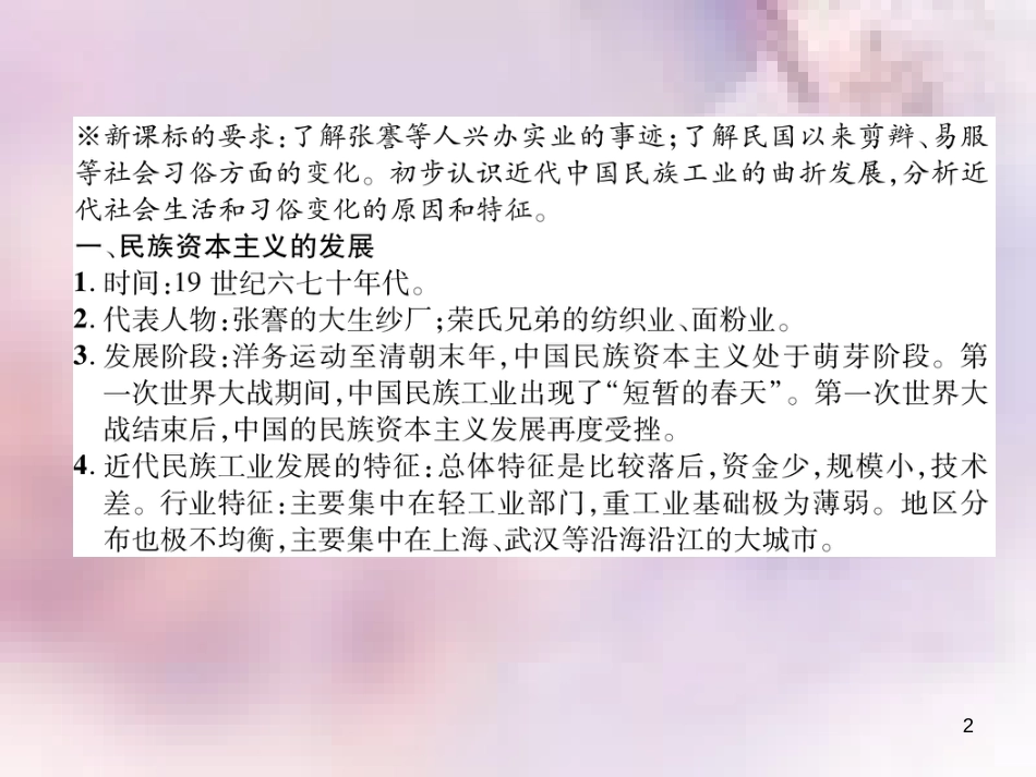 八年级历史上册 练习手册 第8单元 近代经济、社会生活与教育文化事业的发展 第25课 经济和社会生活的变化课件 新人教版_第2页