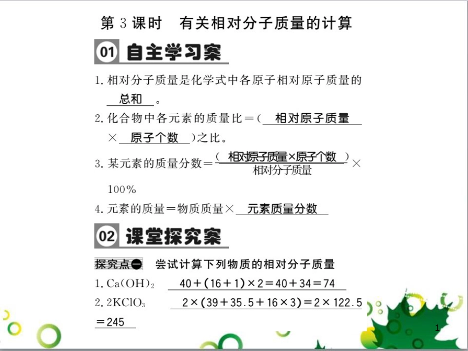 三年级语文上册 第三单元期末总复习课件 新人教版 (537)_第1页