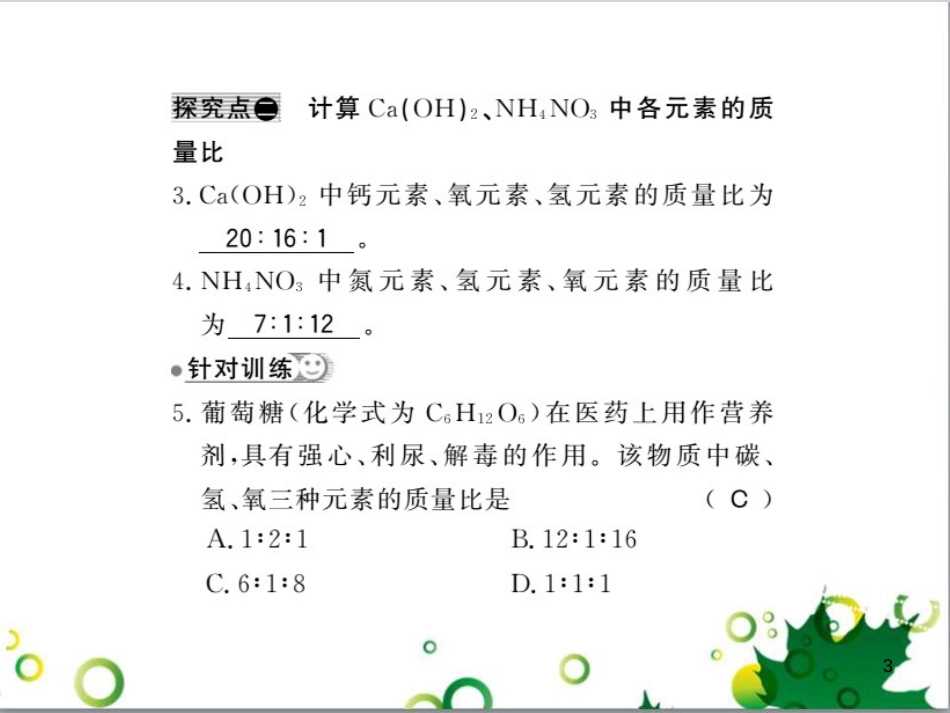 三年级语文上册 第三单元期末总复习课件 新人教版 (537)_第3页