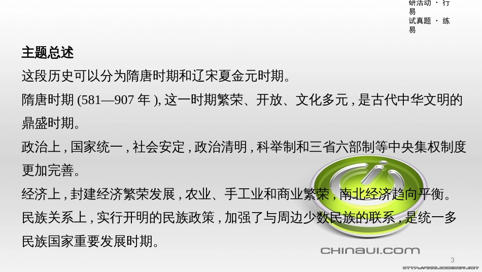 中考数学一轮复习 第一单元 数与式 第4讲 二次根式课件 (22)_第3页