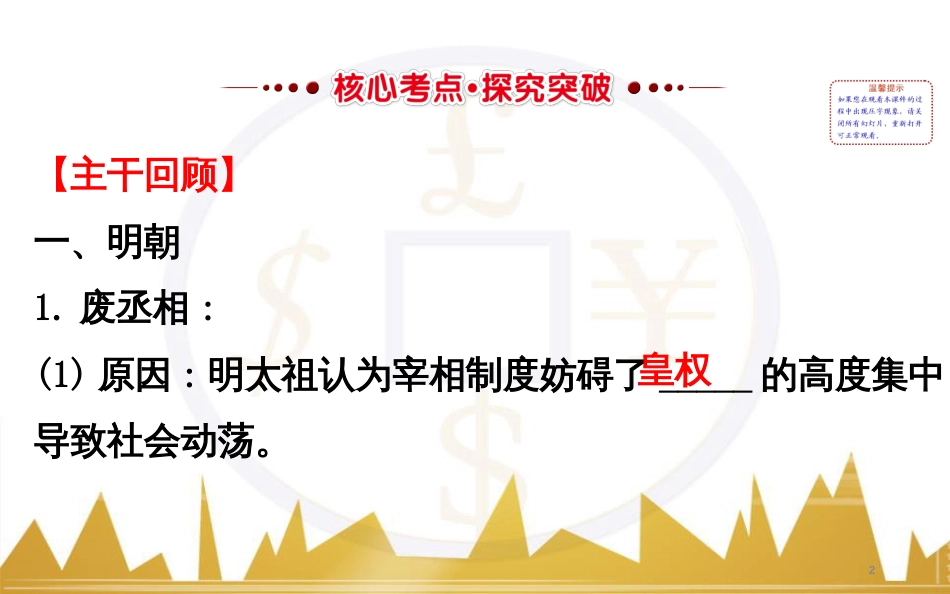 高考历史一轮复习 中外历史人物评说 第一单元 中外的政治家、思想家和科学家课件 新人教版选修4 (44)_第2页