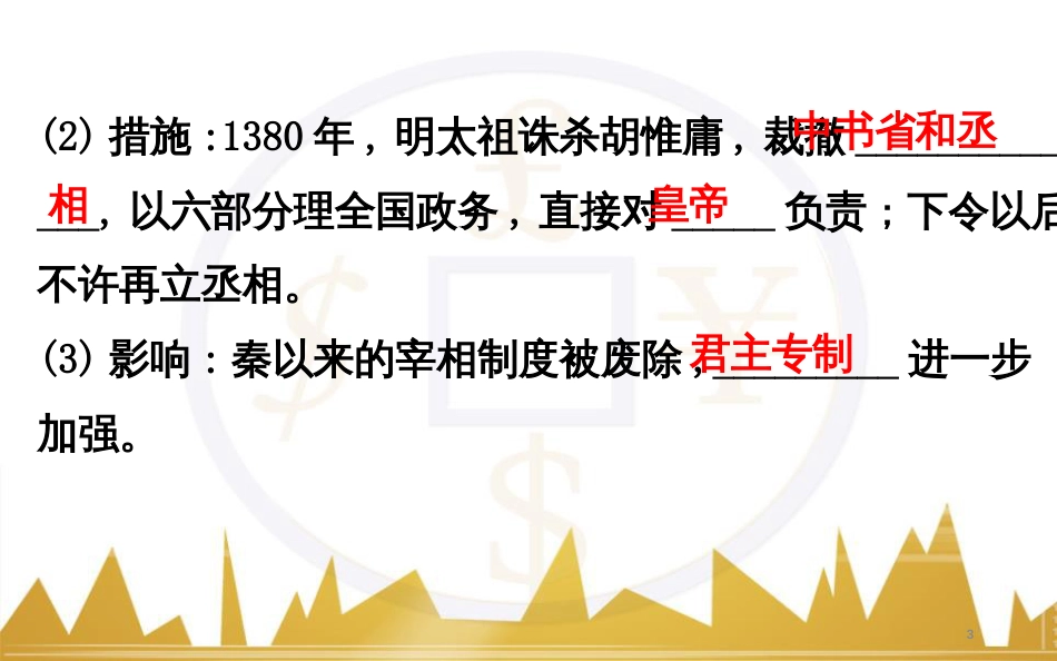 高考历史一轮复习 中外历史人物评说 第一单元 中外的政治家、思想家和科学家课件 新人教版选修4 (44)_第3页