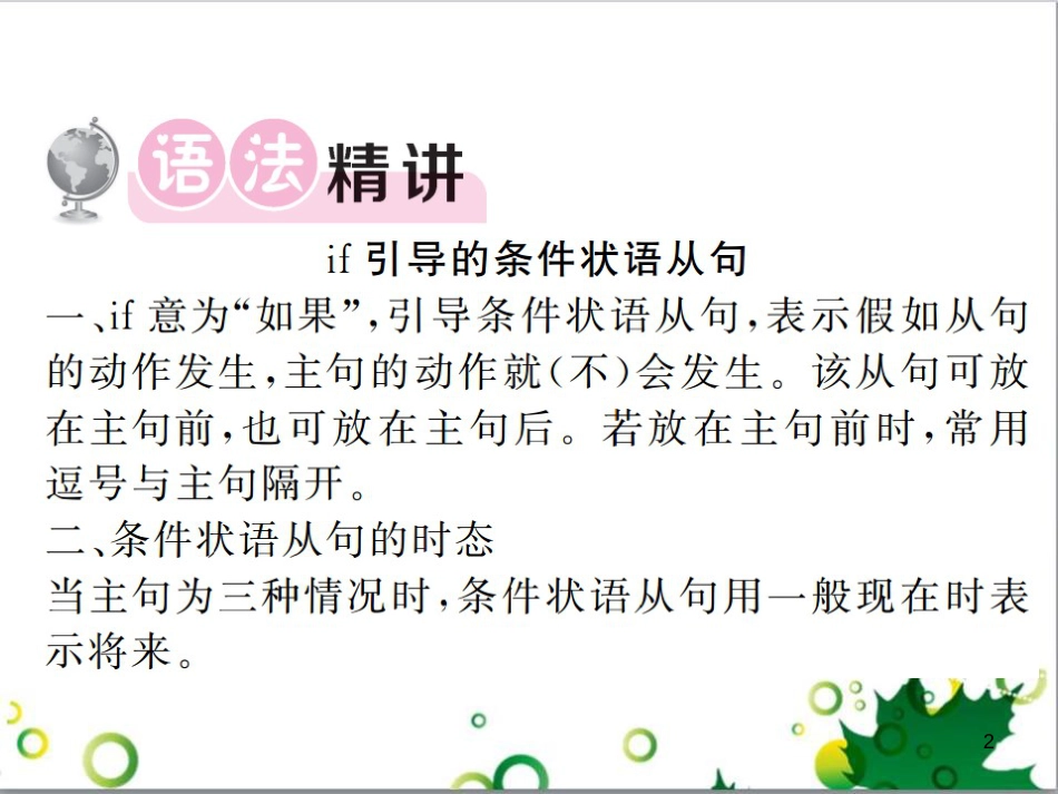 三年级语文上册 第三单元期末总复习课件 新人教版 (258)_第2页