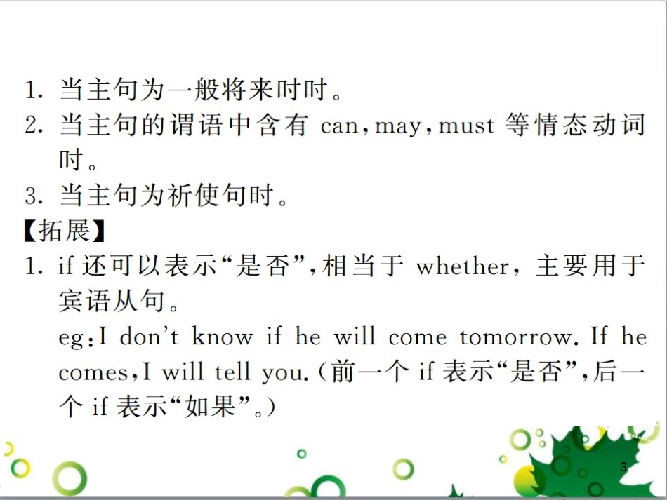 三年级语文上册 第三单元期末总复习课件 新人教版 (258)_第3页
