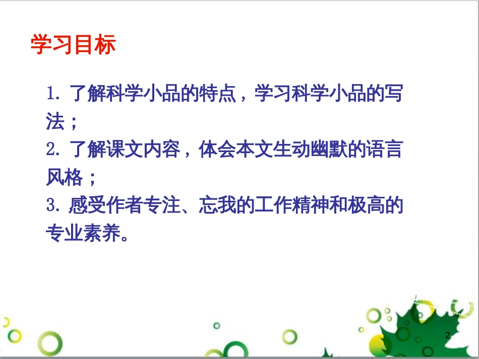 七年级语文上册 第一单元 作文训练 热爱生活，热爱写作课件 新人教版 (57)_第2页