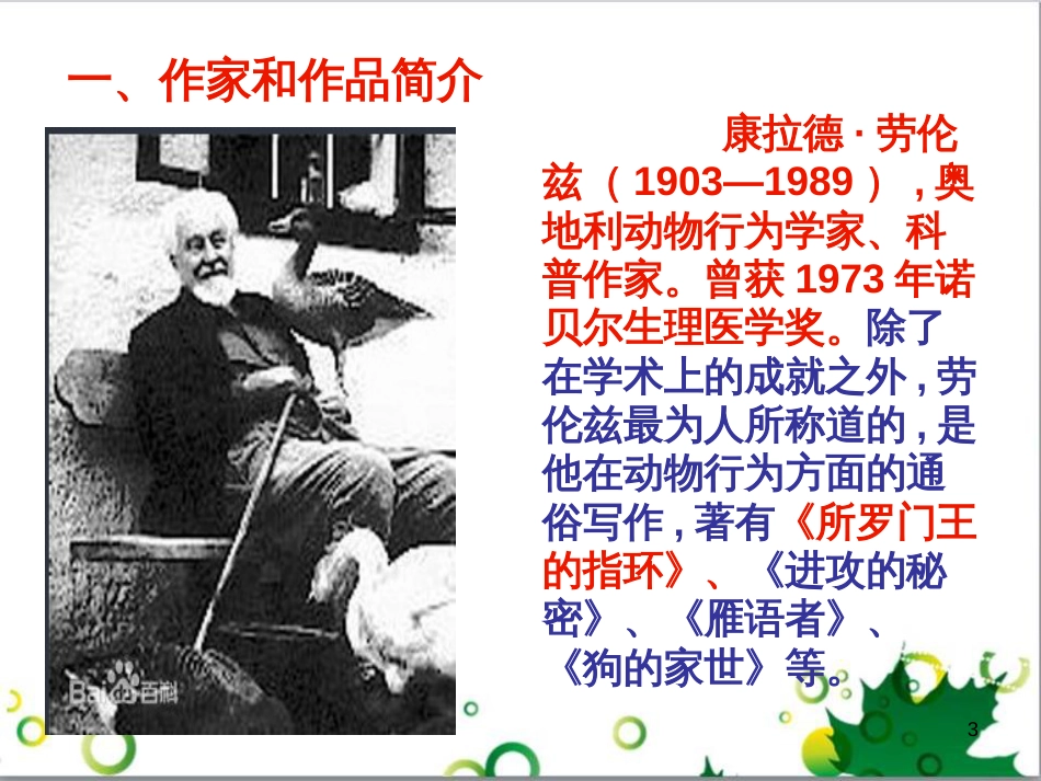 七年级语文上册 第一单元 作文训练 热爱生活，热爱写作课件 新人教版 (57)_第3页