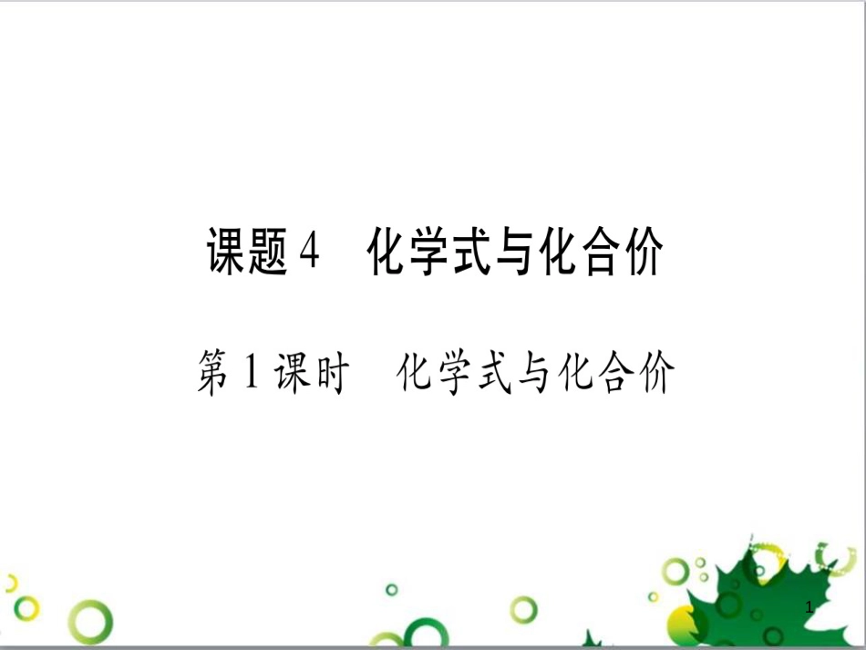三年级语文上册 第三单元期末总复习课件 新人教版 (528)_第1页
