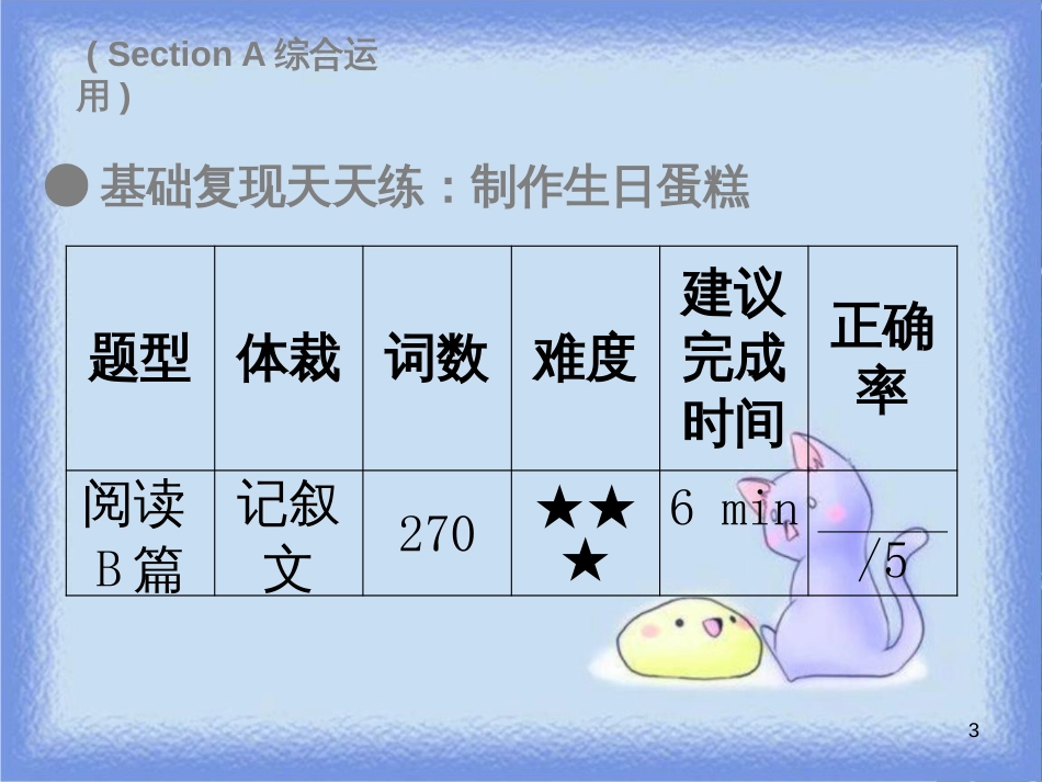 八年级英语上册 Unit 8 How do you make a banana milk shake Wednesday（复现式周周练）习题课件 （新版）人教新目标版_第3页