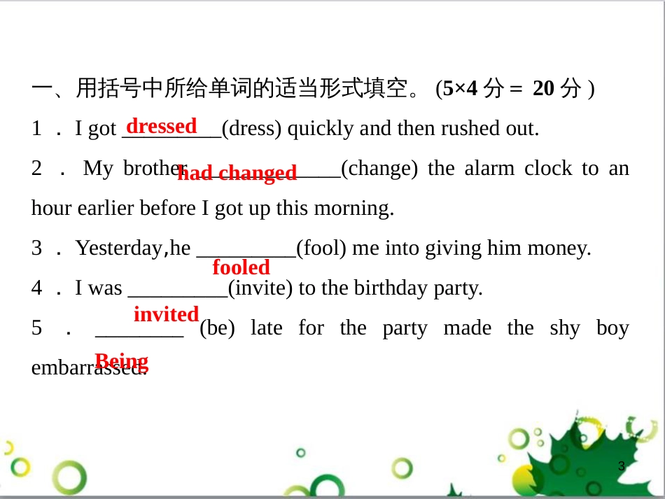 三年级语文上册 第三单元期末总复习课件 新人教版 (1001)_第3页