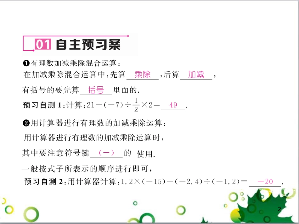 三年级语文上册 第三单元期末总复习课件 新人教版 (1348)_第2页