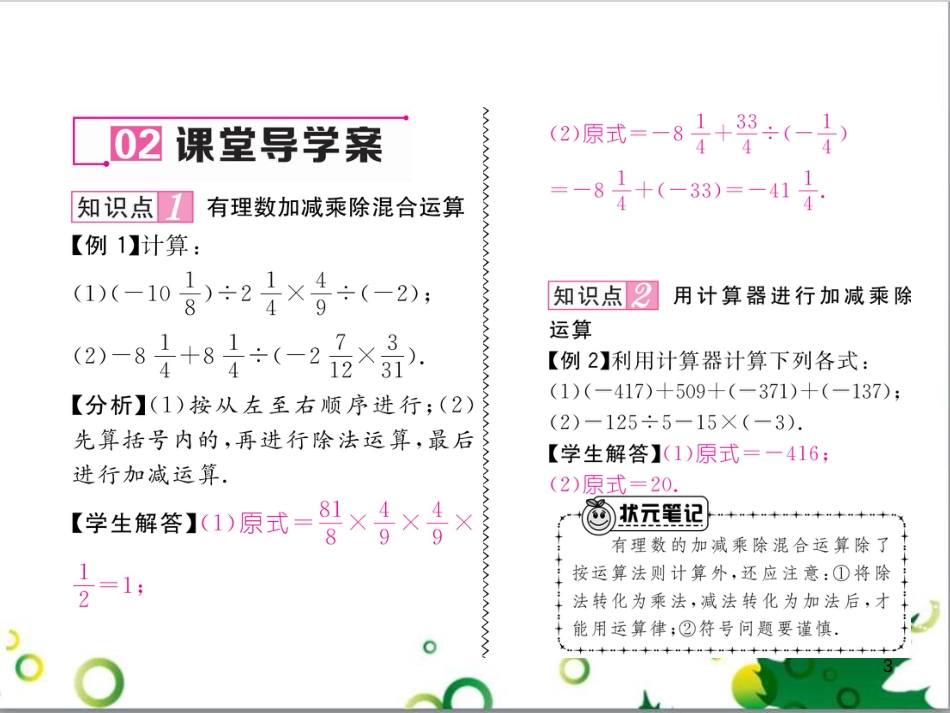 三年级语文上册 第三单元期末总复习课件 新人教版 (1348)_第3页