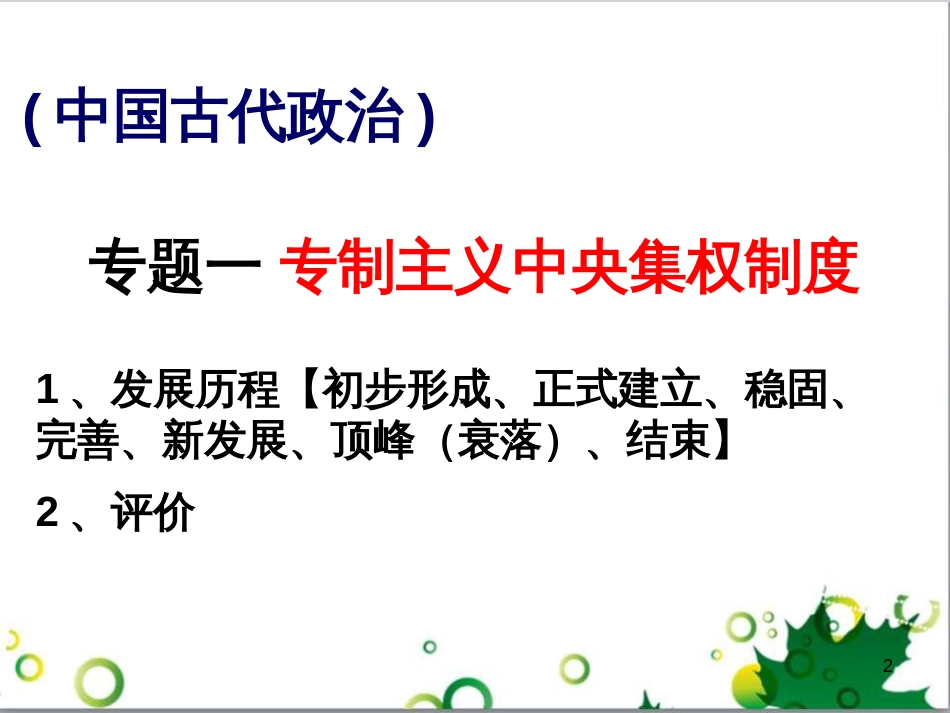 中考英语专题复习 前题型专题探究 专题一 听力理解课件 (78)_第2页