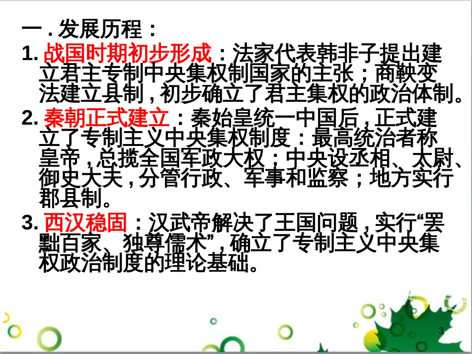 中考英语专题复习 前题型专题探究 专题一 听力理解课件 (78)_第3页