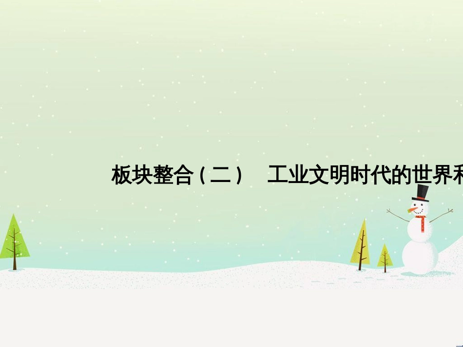 高考地理二轮复习 考前三个月 第二部分 专题二 解题技能提升练 11 基础知识调用专练——破解“基础知识用不上”困惑课件 (480)_第1页