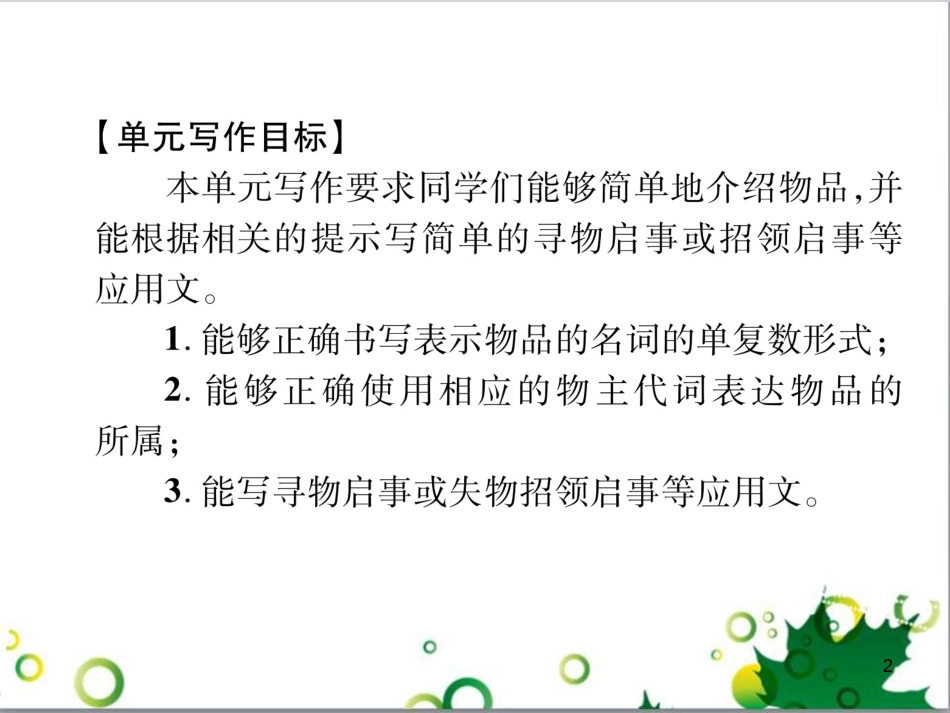 三年级语文上册 第三单元期末总复习课件 新人教版 (1520)_第2页