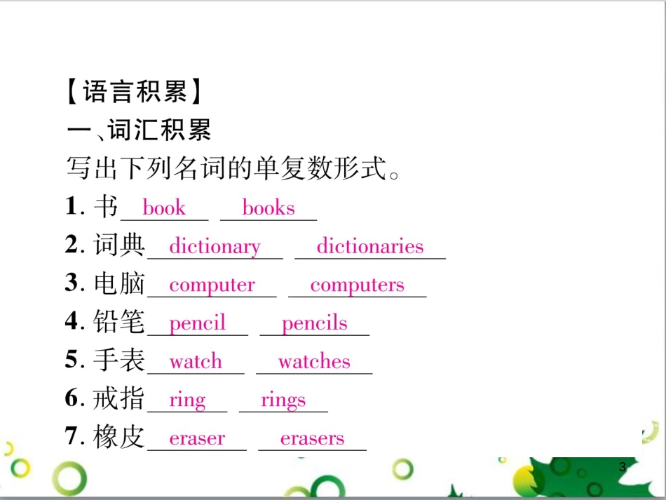 三年级语文上册 第三单元期末总复习课件 新人教版 (1520)_第3页