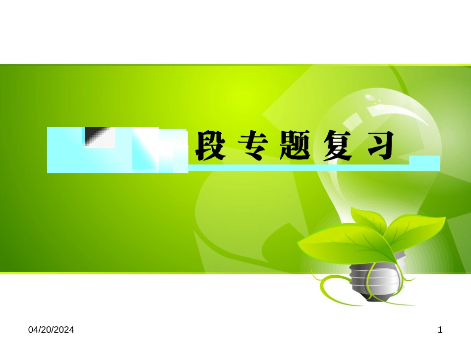 三年级语文上册 第三单元期末总复习课件 新人教版 (1523)_第1页