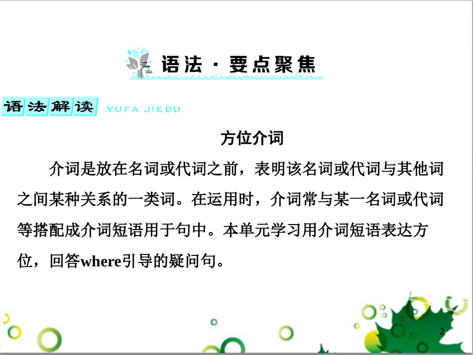三年级语文上册 第三单元期末总复习课件 新人教版 (1523)_第2页