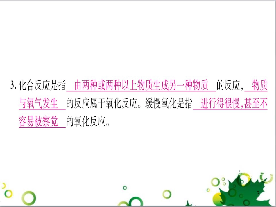 三年级语文上册 第三单元期末总复习课件 新人教版 (477)_第3页