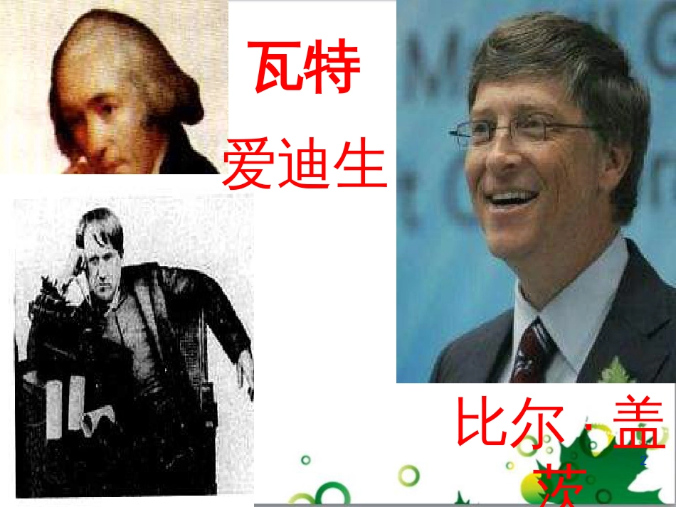 中考英语专题复习 前题型专题探究 专题一 听力理解课件 (81)_第2页