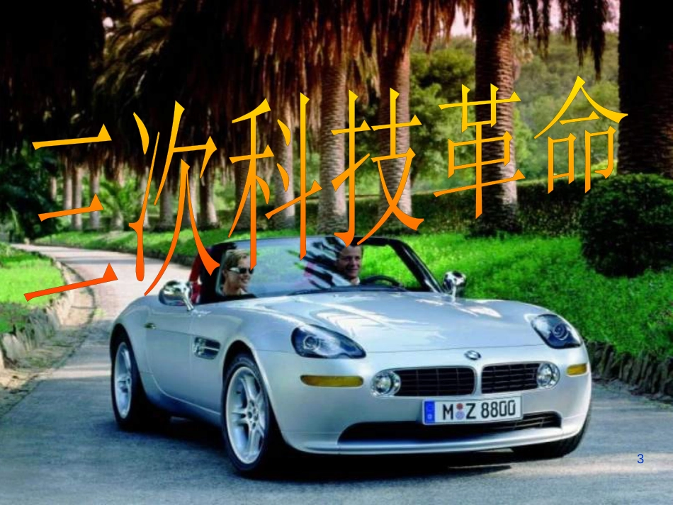 中考英语专题复习 前题型专题探究 专题一 听力理解课件 (81)_第3页