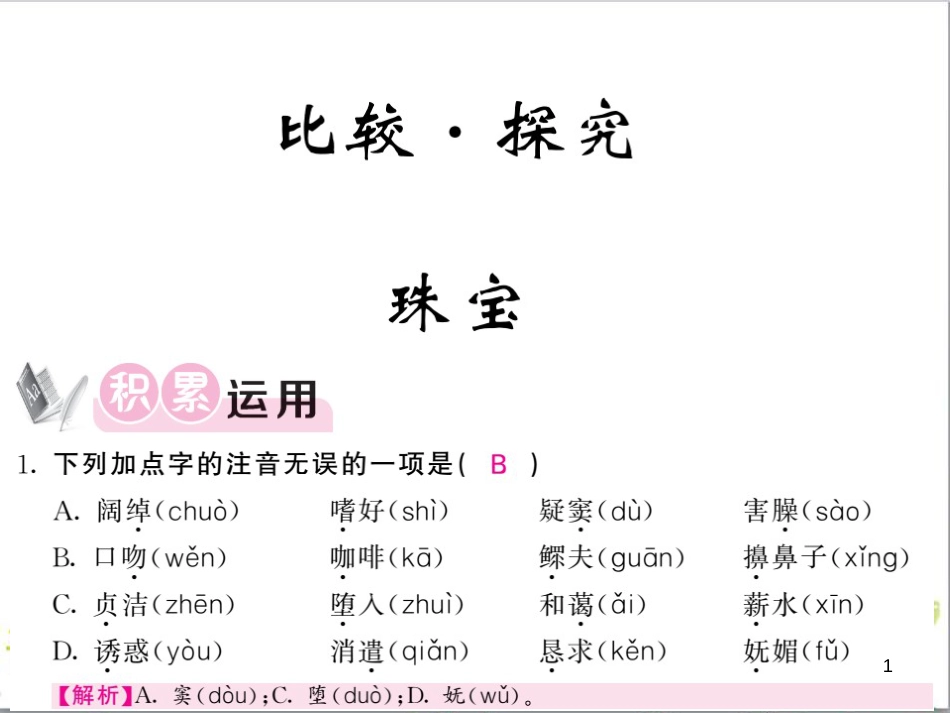 三年级语文上册 第三单元期末总复习课件 新人教版 (1113)_第1页
