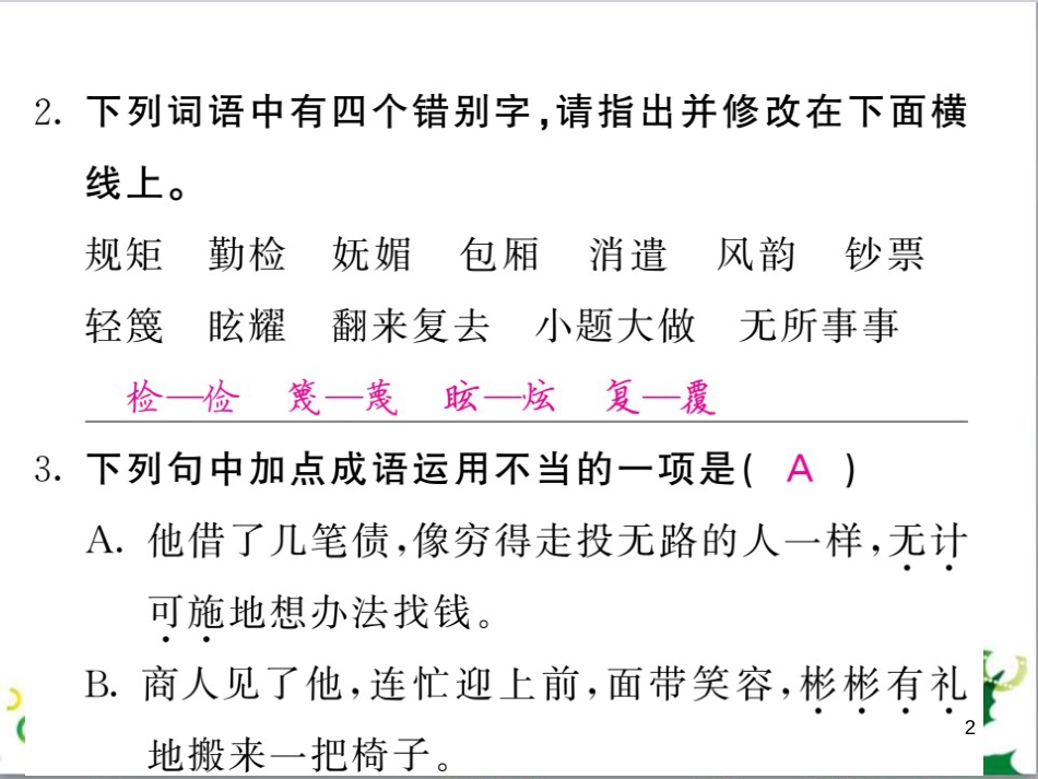 三年级语文上册 第三单元期末总复习课件 新人教版 (1113)_第2页