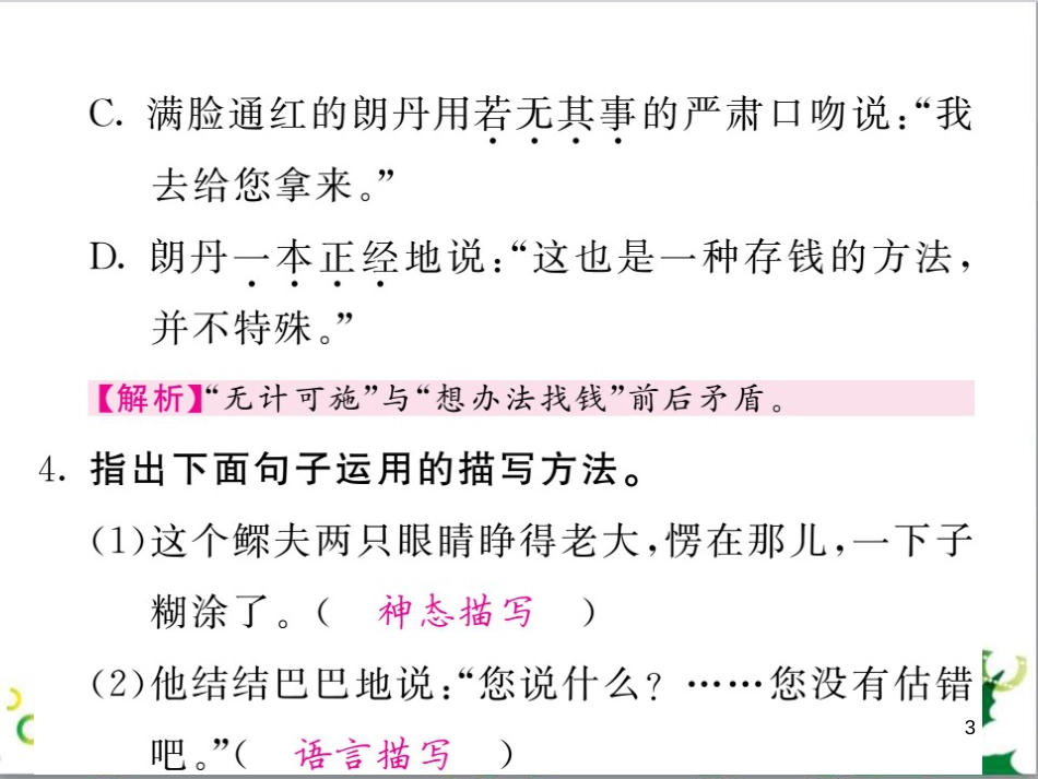 三年级语文上册 第三单元期末总复习课件 新人教版 (1113)_第3页