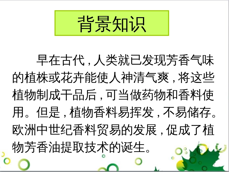 高中生物 专题5 生态工程 阶段复习课课件 新人教版选修3 (239)_第1页