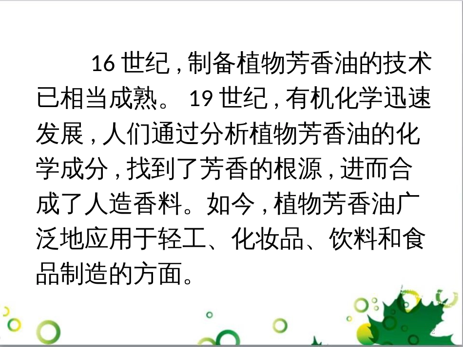 高中生物 专题5 生态工程 阶段复习课课件 新人教版选修3 (239)_第2页