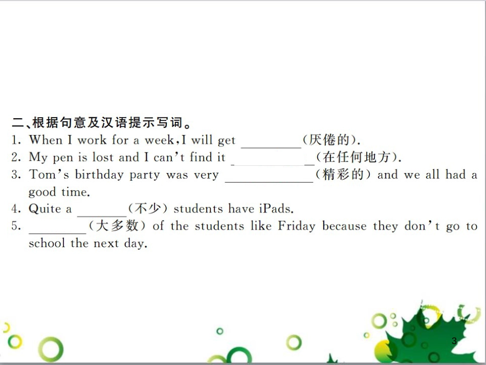 三年级语文上册 第三单元期末总复习课件 新人教版 (164)_第3页