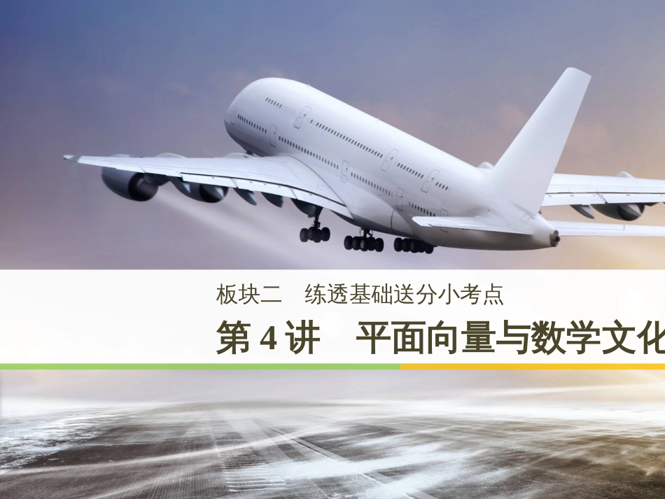 高考地理二轮复习 考前三个月 第二部分 专题二 解题技能提升练 11 基础知识调用专练——破解“基础知识用不上”困惑课件 (395)_第1页