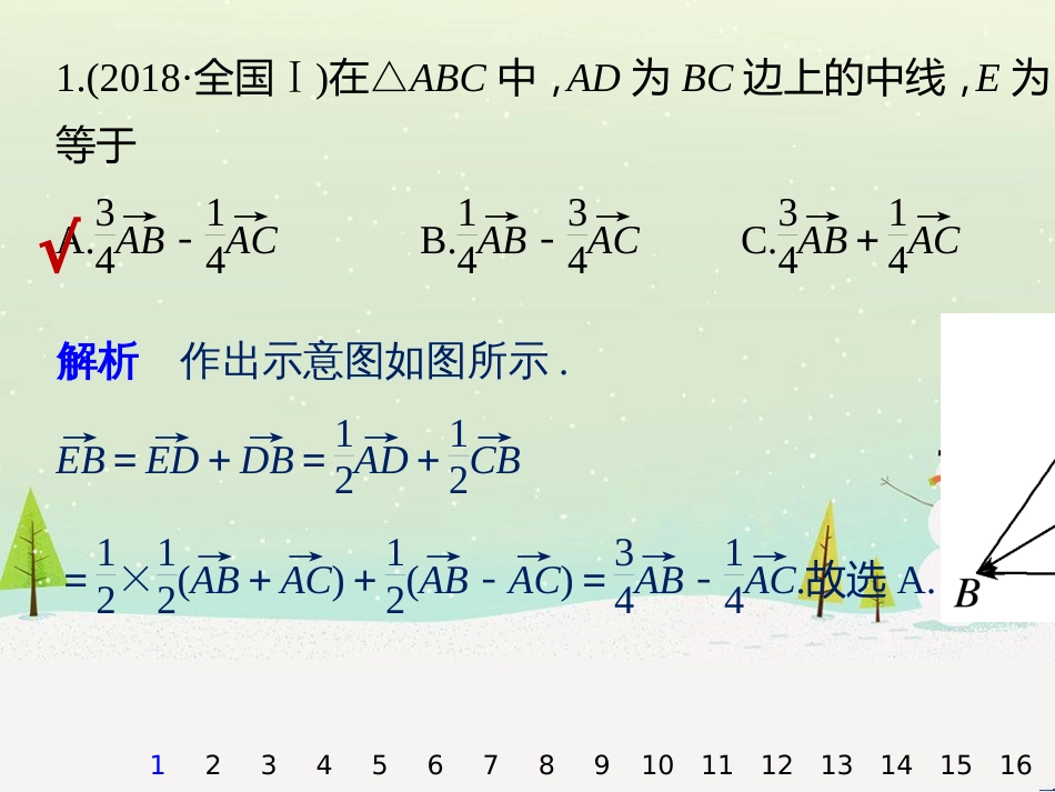高考地理二轮复习 考前三个月 第二部分 专题二 解题技能提升练 11 基础知识调用专练——破解“基础知识用不上”困惑课件 (395)_第3页