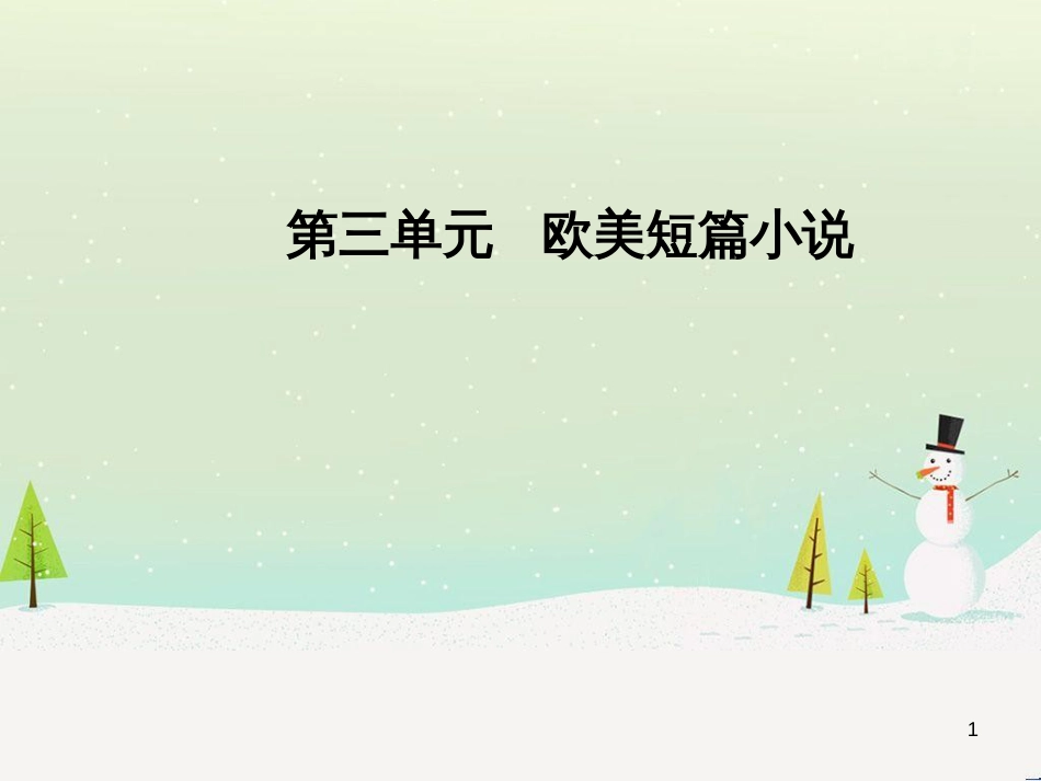高中政治 第1课 生活在人民当家作主的国家 第2框 政治权利与义务参与政治生活的基础课件 新人教版必修2 (2191)_第1页