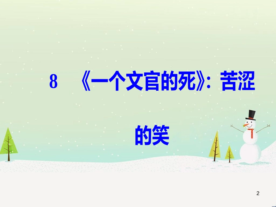 高中政治 第1课 生活在人民当家作主的国家 第2框 政治权利与义务参与政治生活的基础课件 新人教版必修2 (2191)_第2页