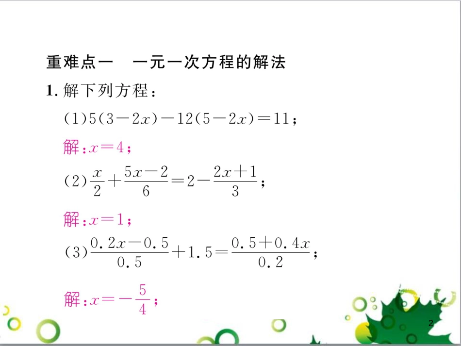 三年级语文上册 第三单元期末总复习课件 新人教版 (1386)_第2页