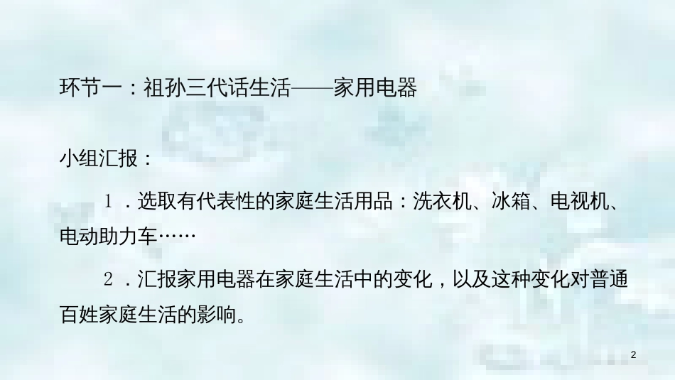 九年级道德与法治上册 第一单元 关注社会发展 第1课 感受社会变迁 第二框 体验生活变化优质课件 苏教版_第2页