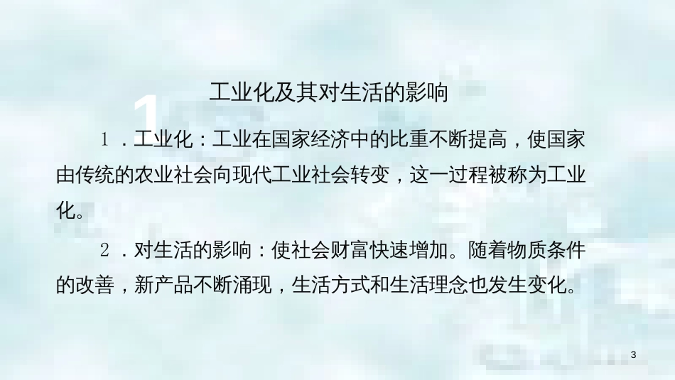 九年级道德与法治上册 第一单元 关注社会发展 第1课 感受社会变迁 第二框 体验生活变化优质课件 苏教版_第3页