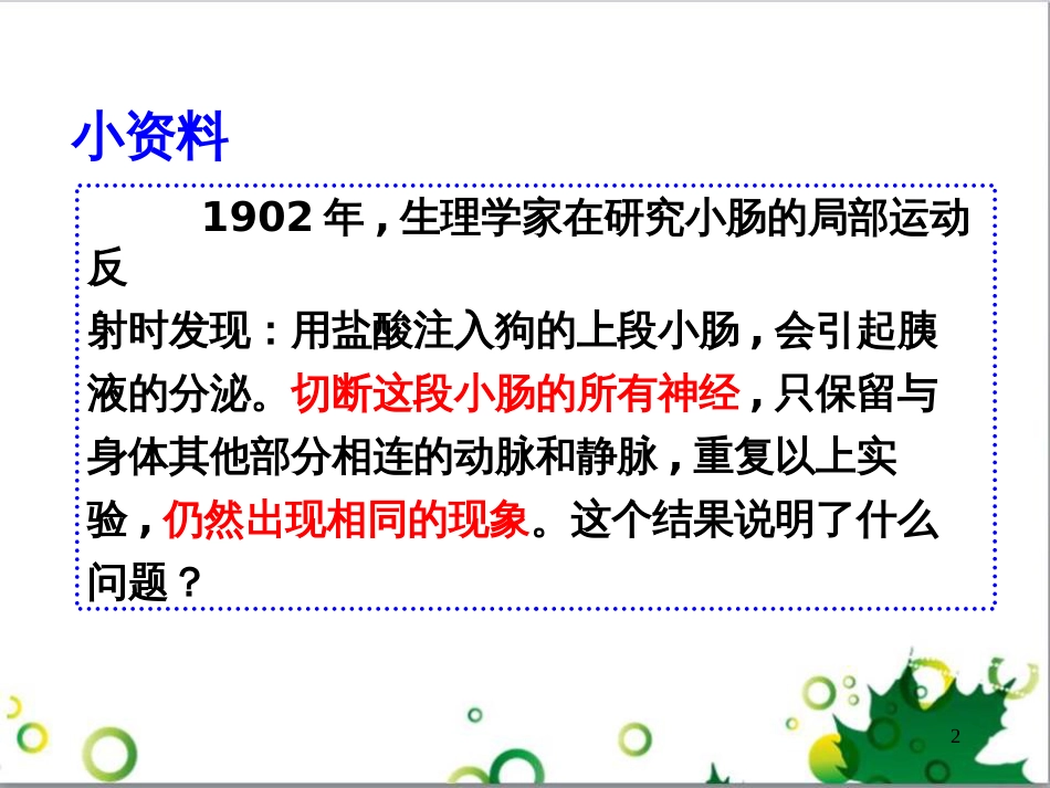 高中生物 专题5 生态工程 阶段复习课课件 新人教版选修3 (158)_第2页