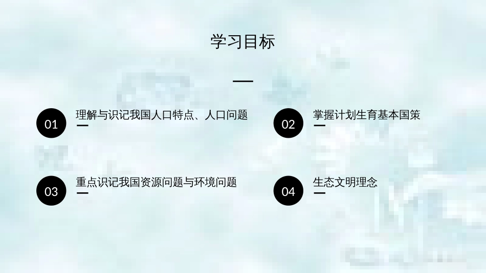 九年级道德与法治上册 第三单元 文明与家园 第六课 建设美丽中国 第一框 正视发展挑战优质课件 新人教版_第3页