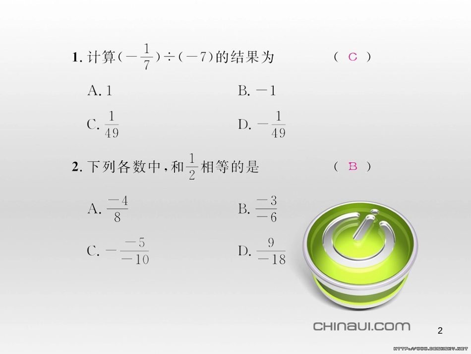 七年级数学上册 第一章 有理数考试热点突破（遵义题组）习题课件 （新版）新人教版 (86)_第2页