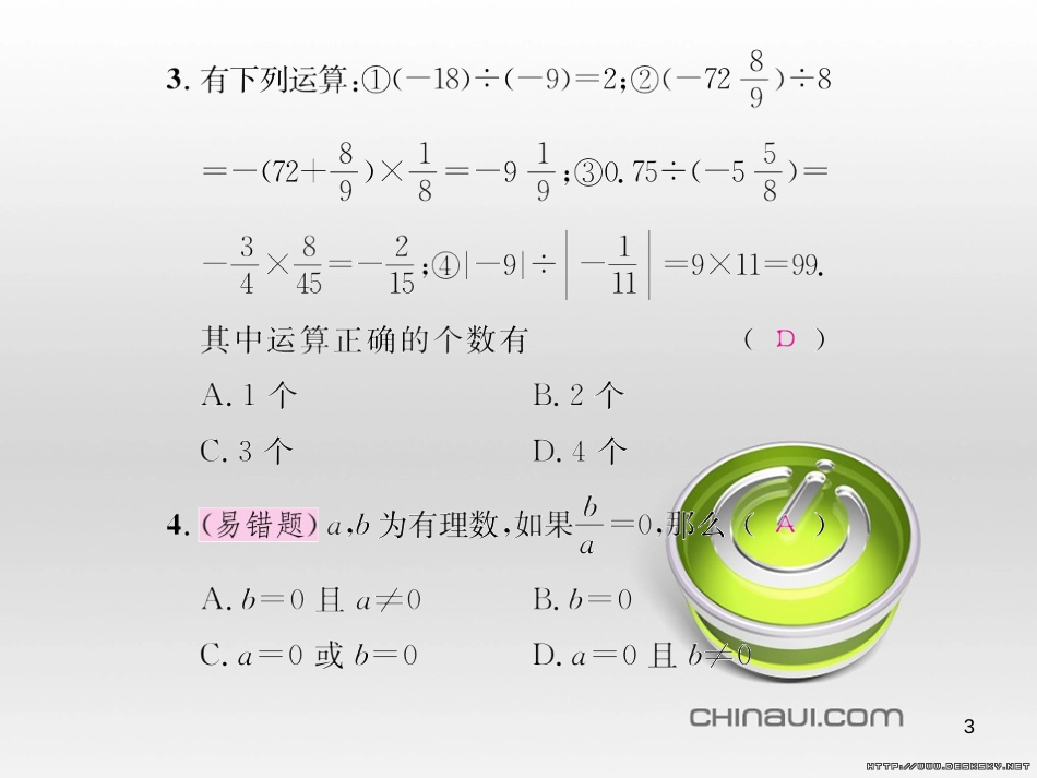 七年级数学上册 第一章 有理数考试热点突破（遵义题组）习题课件 （新版）新人教版 (86)_第3页