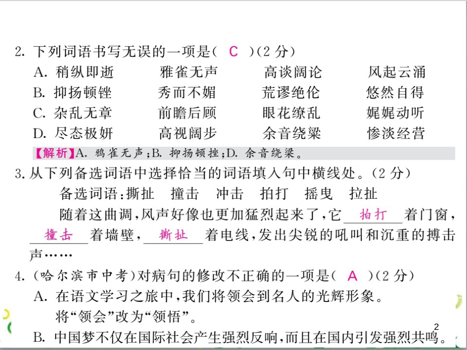 三年级语文上册 第三单元期末总复习课件 新人教版 (1096)_第2页