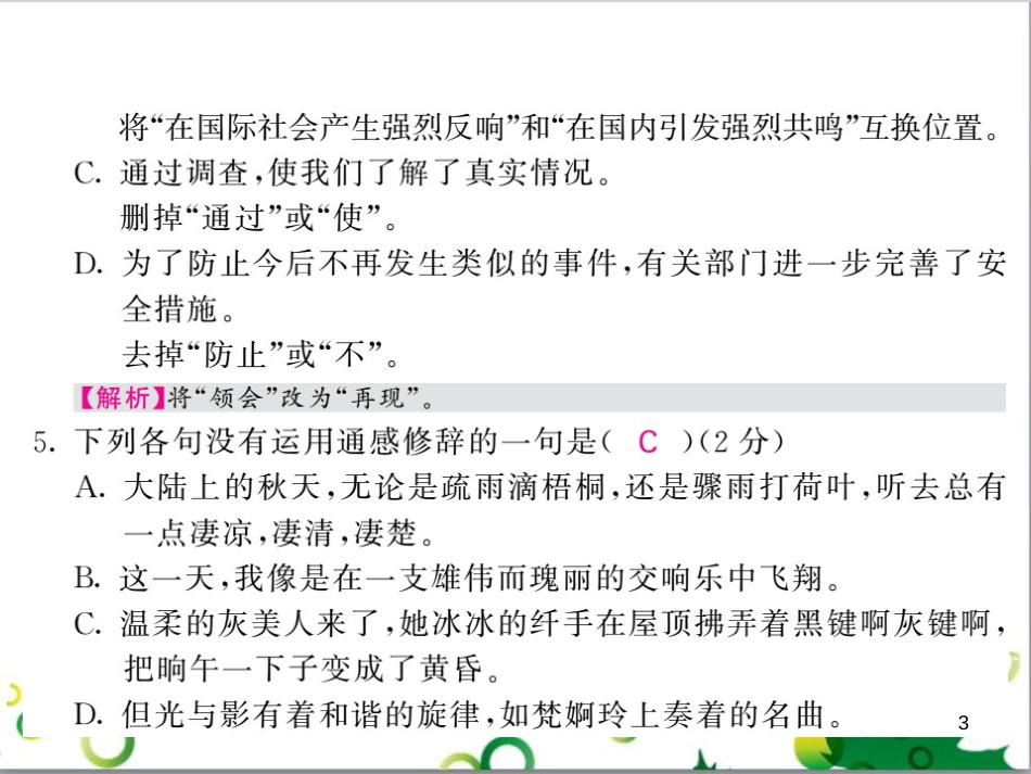 三年级语文上册 第三单元期末总复习课件 新人教版 (1096)_第3页