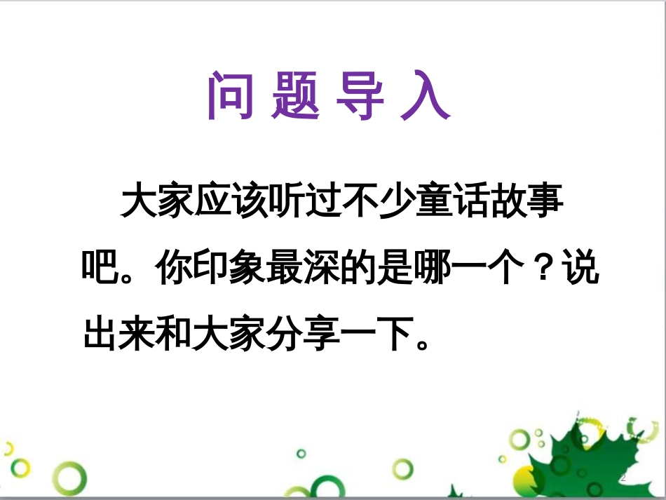 高中生物 专题5 生态工程 阶段复习课课件 新人教版选修3 (65)_第2页