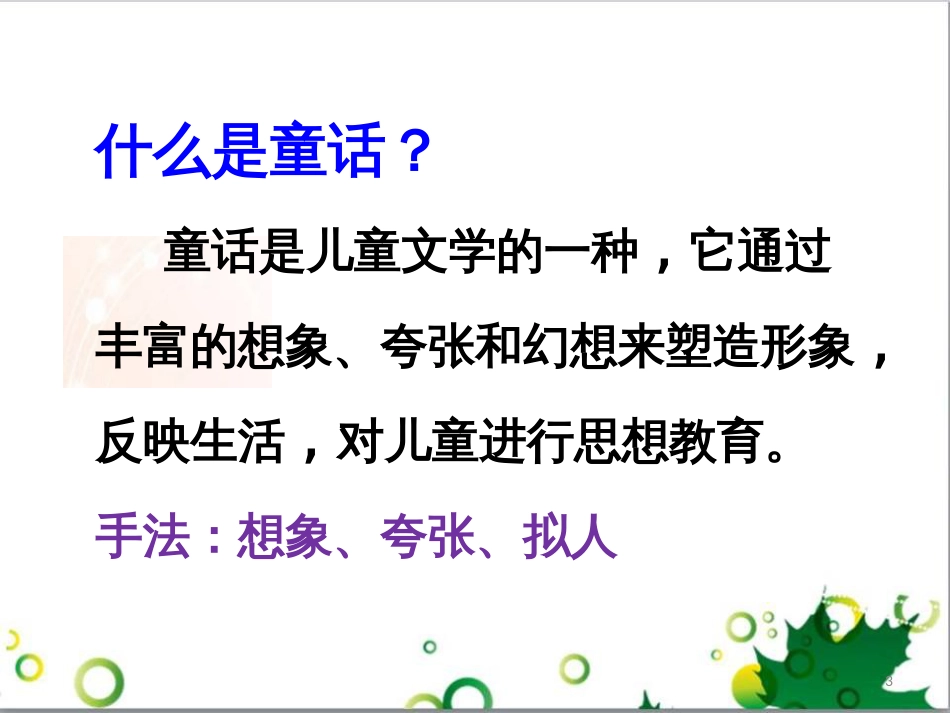 高中生物 专题5 生态工程 阶段复习课课件 新人教版选修3 (65)_第3页